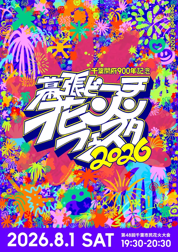 2026年におすすめの日本の夏花火大会トップ10（関東地方）