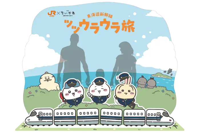カワイイカワイが東海道新幹線に乗車！JR東海とのコラボレーションイベント「Zzzzzwula Woolah Journey」が7月8日にスタートします。