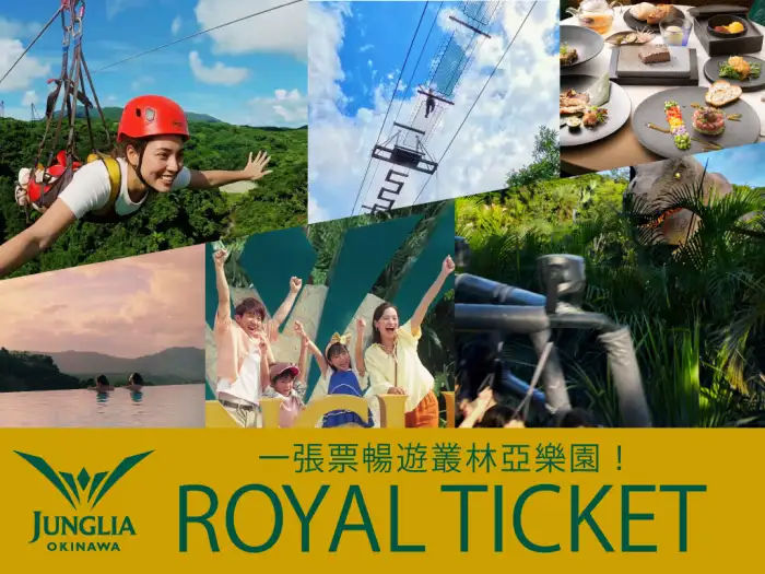 Junglia OKINAWAは、沖縄旅行をさらにエキサイティングで魅力的なものにするテーマパークへと進化します! Junglia OKINAWAテーマパーク2026最新ガイド